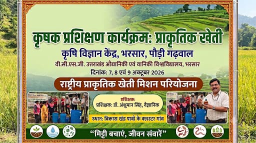 राष्ट्रीय प्राकृतिक खेती मिशन परियोजना के अंतर्गत कृषक प्रशिक्षण कार्यक्रम कृषि विज्ञान केंद्र, भरसार, पौड़ी गढ़वाल वी.सी.एस.जी. उत्तराखंड औद्यानिकी एवं वानिकी विश्वविद्यालय, भरसार (7, 8 एवं 9 अक्टूबर 2026)